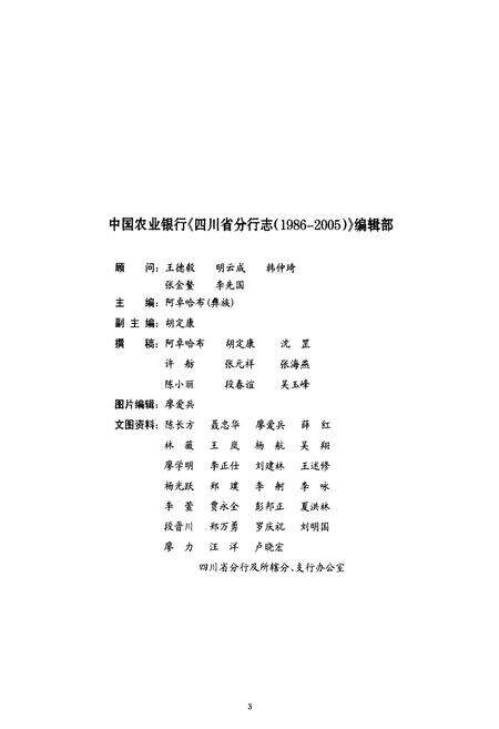 《中国农业银行四川省分行志(1986-2005)》.pdf电子版_四川省志预览图3