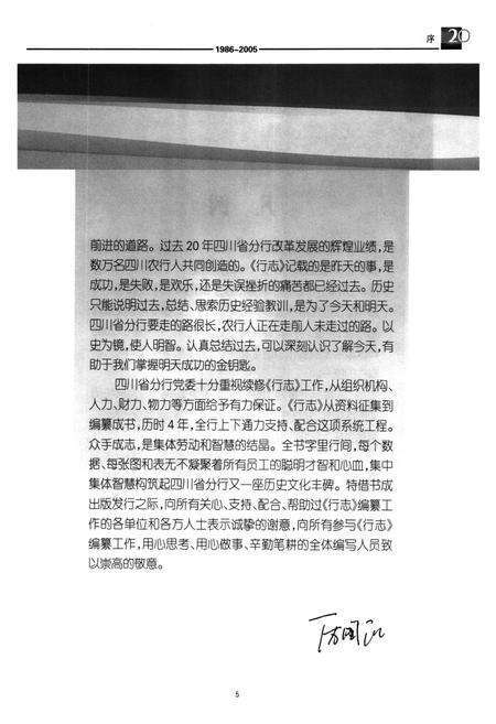 《中国农业银行四川省分行志(1986-2005)》.pdf电子版_四川省志预览图5