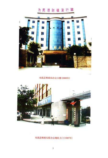 《双流县财政志(2005年本)》.pdf电子版_四川省志预览图3