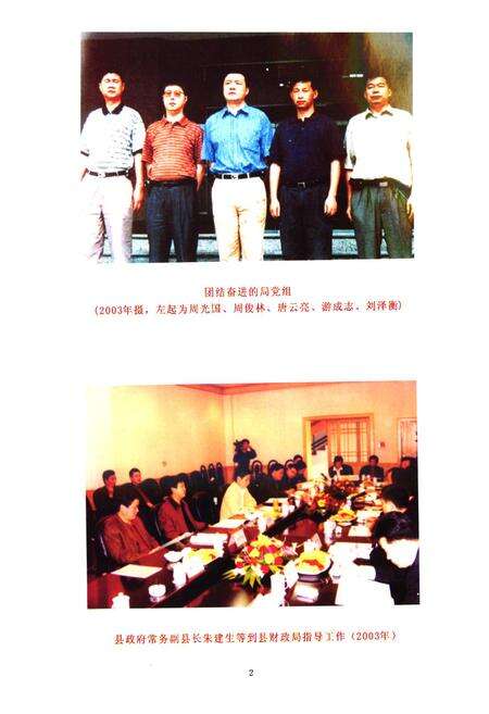 《双流县财政志(2005年本)》.pdf电子版_四川省志预览图4