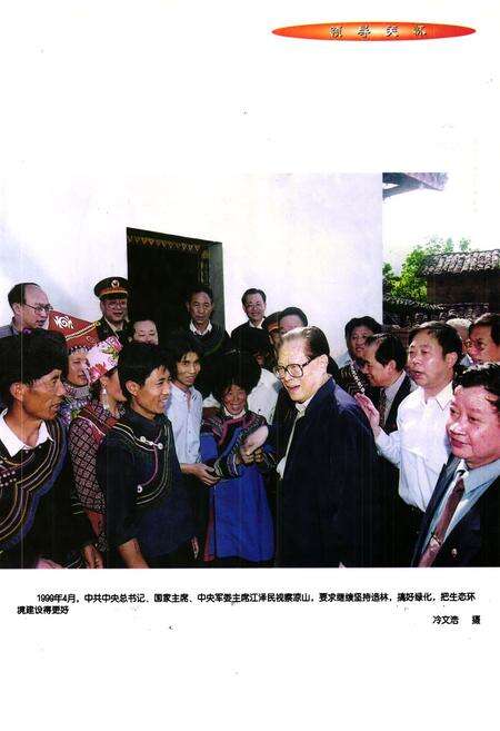 《凉山彝放自治州林业志》.pdf电子版_四川省志预览图3