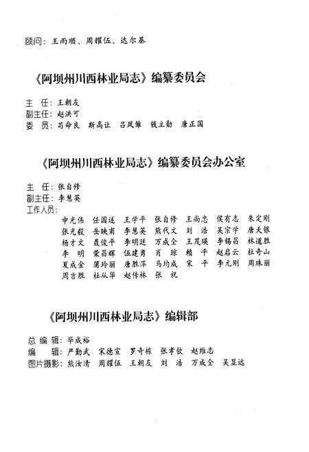 《阿坝州川西林业局志》.pdf电子版_四川省志预览图3