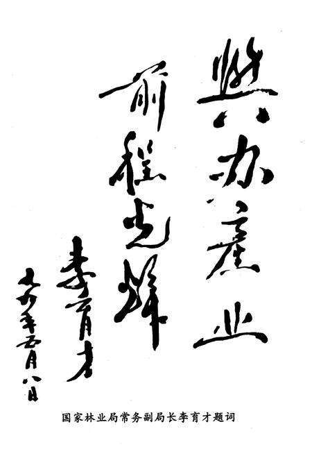 《阿坝州川西林业局志》.pdf电子版_四川省志预览图5