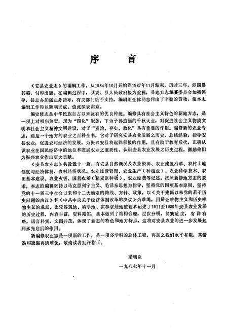 《四川省安县农业志》.pdf电子版_四川省志预览图2