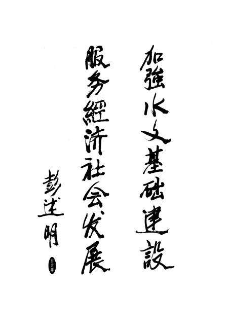 《阿坝州水文志》.pdf电子版_四川省志预览图2