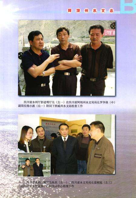 《阿坝州水文志》.pdf电子版_四川省志预览图5