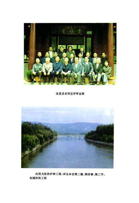 《金堂县水利志》.pdf电子版_四川省志预览图3