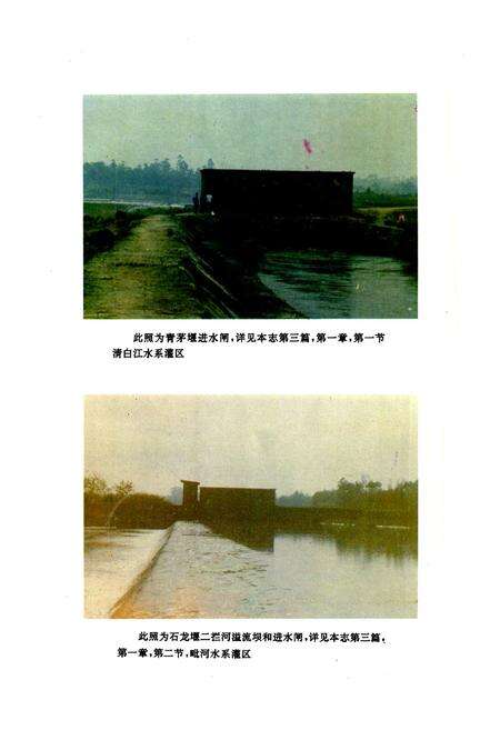 《金堂县水利志》.pdf电子版_四川省志预览图5