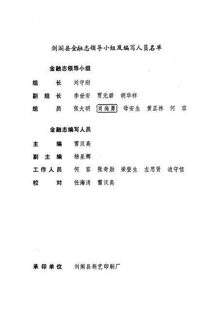 《四川省剑阁县金融志(1912-1985)》.pdf电子版_四川省志预览图1