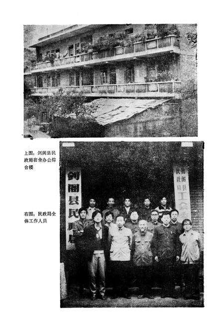 《剑阁县民政志》.pdf电子版_四川省志预览图2