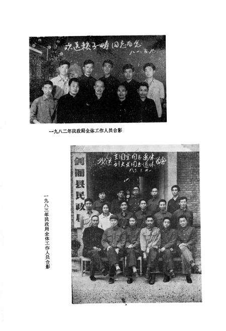 《剑阁县民政志》.pdf电子版_四川省志预览图3