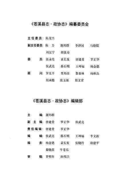 《苍溪县志·政协志(1950-2002)》.pdf电子版_四川省志预览图2