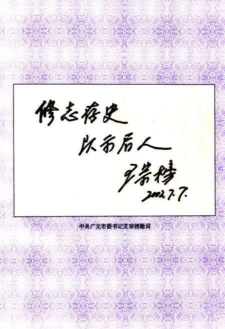 《苍溪县志·政协志(1950-2002)》.pdf电子版_四川省志预览图4