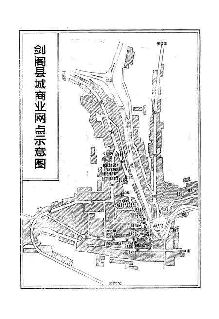 《剑阁县商业志》.pdf电子版_四川省志预览图3