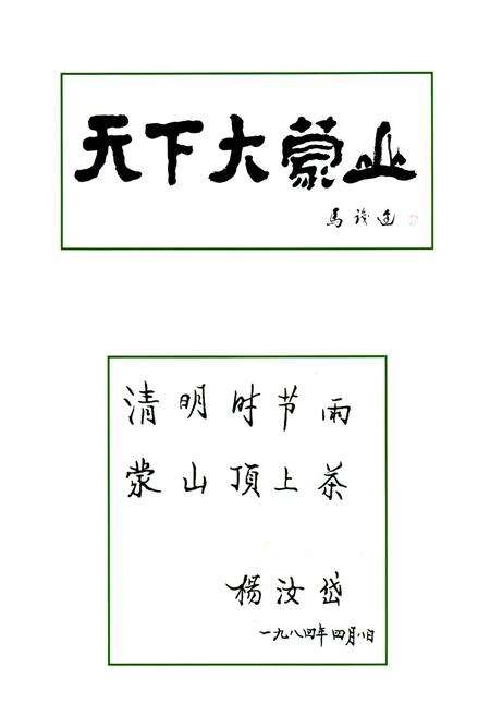 《名山县政府志》.pdf电子版_四川省志预览图4