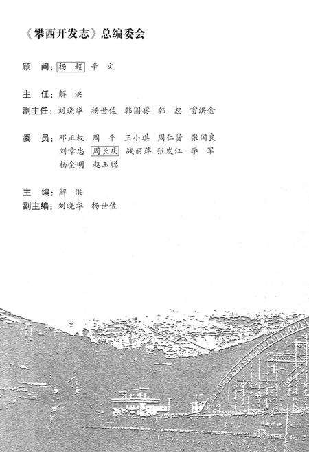 《攀西开发志(综合卷)》.pdf电子版_四川省志预览图2