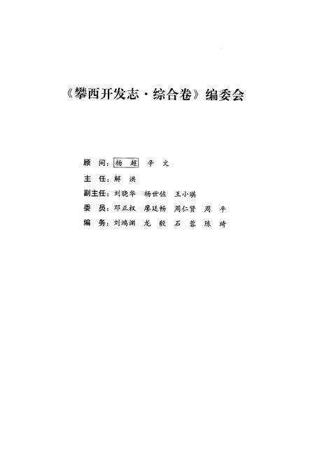 《攀西开发志(综合卷)》.pdf电子版_四川省志预览图3