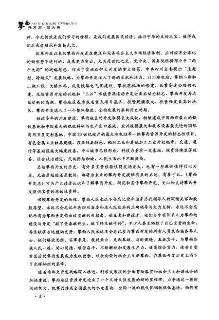《攀西开发志(综合卷)》.pdf电子版_四川省志预览图5
