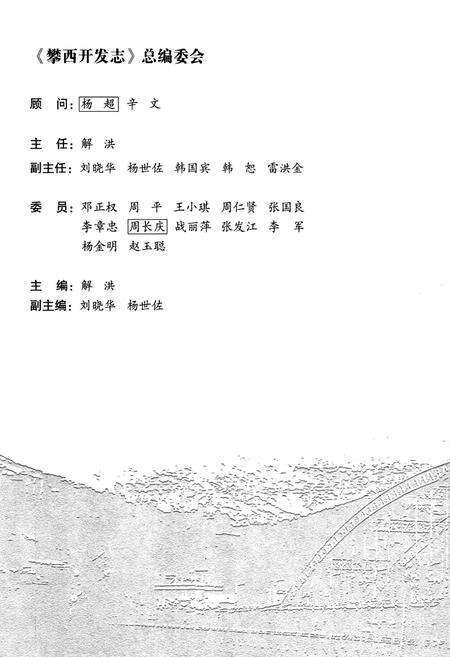 《攀西开发志(攀枝花卷)》.pdf电子版_四川省志预览图2