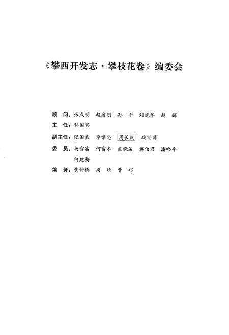 《攀西开发志(攀枝花卷)》.pdf电子版_四川省志预览图3