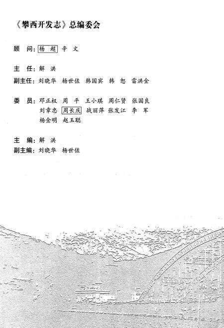 《攀西开发志(凉山卷)》.pdf电子版_四川省志预览图2