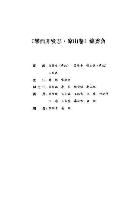 《攀西开发志(凉山卷)》.pdf电子版_四川省志预览图3