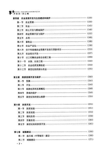 《攀西开发志(凉山卷)》.pdf电子版_四川省志预览图5