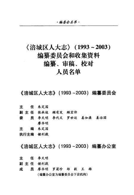 《绵阳市涪城区人民代表大会志(1993-2003)》.pdf电子版_四川省志预览图2