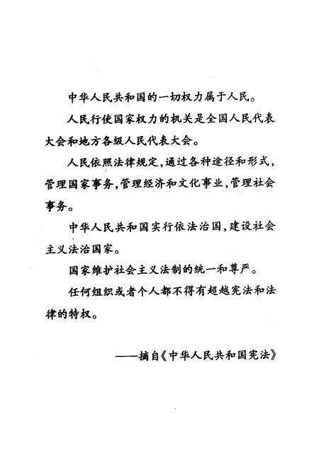 《绵阳市涪城区人民代表大会志(1993-2003)》.pdf电子版_四川省志预览图5