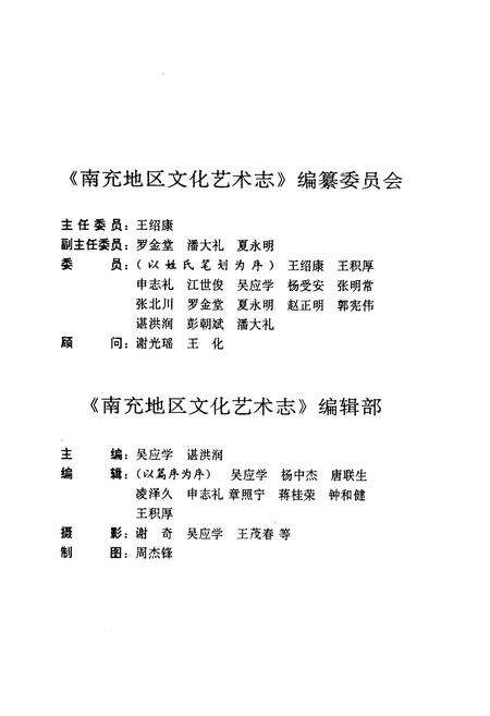 《南充地区文化艺术志》.pdf电子版_四川省志预览图2
