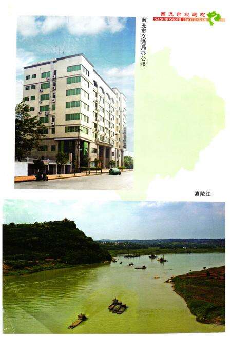 《南充市交通志》.pdf电子版_四川省志预览图3