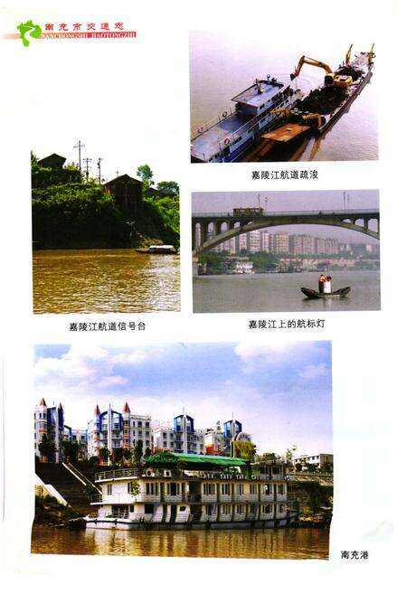 《南充市交通志》.pdf电子版_四川省志预览图4