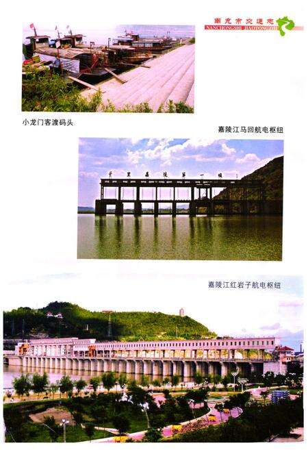 《南充市交通志》.pdf电子版_四川省志预览图5