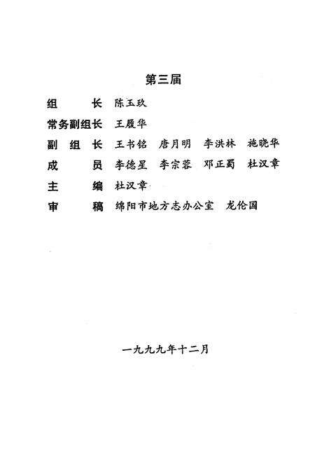 《绵阳市建材工业志》.pdf电子版_四川省志预览图3