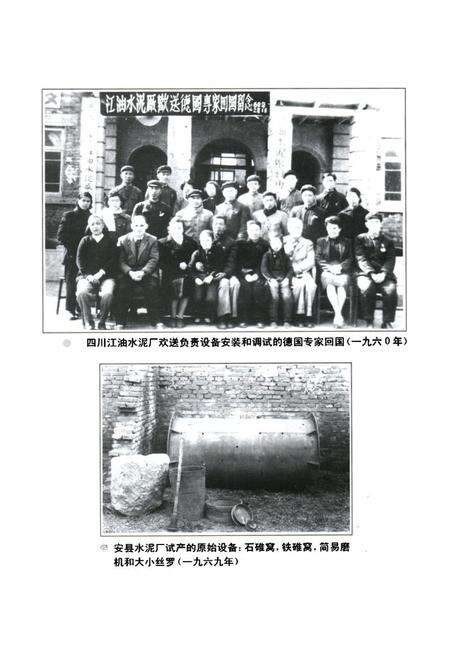 《绵阳市建材工业志》.pdf电子版_四川省志预览图5