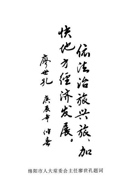 《绵阳市旅游志》.pdf电子版_四川省志预览图5