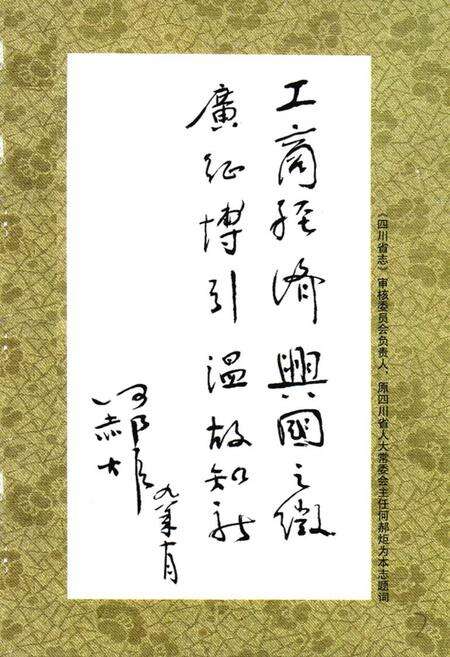 《四川工商行政管理志》.pdf电子版_四川省志预览图3