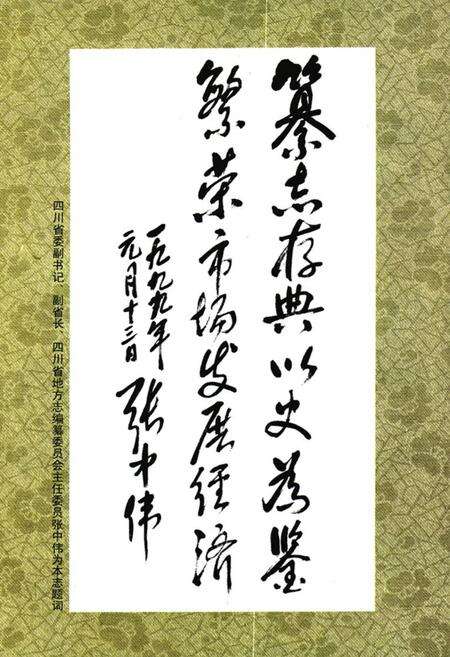 《四川工商行政管理志》.pdf电子版_四川省志预览图4