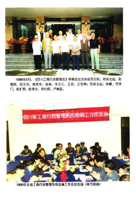 《四川工商行政管理志》.pdf电子版_四川省志预览图5