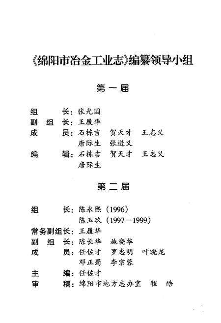 《绵阳市冶金工业志》.pdf电子版_四川省志预览图2