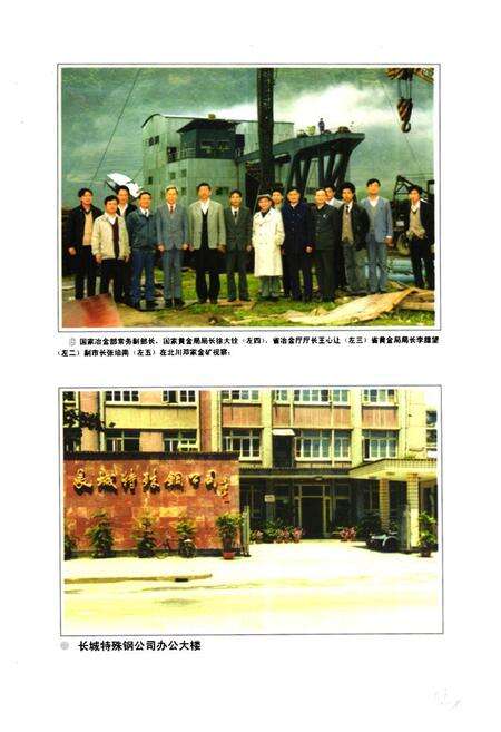 《绵阳市冶金工业志》.pdf电子版_四川省志预览图3