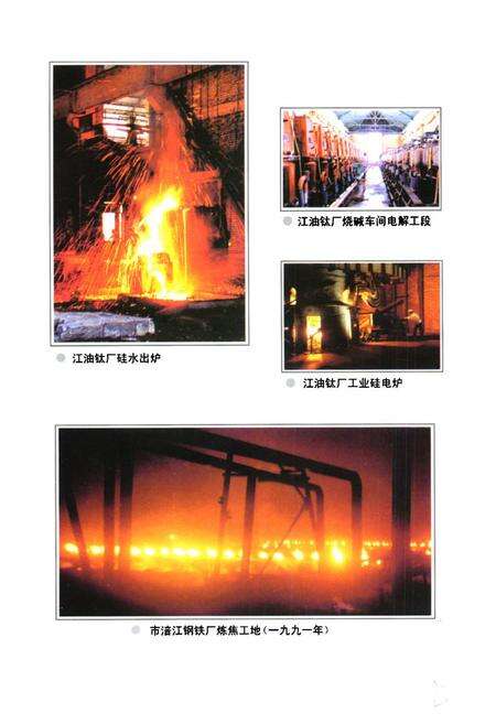 《绵阳市冶金工业志》.pdf电子版_四川省志预览图5