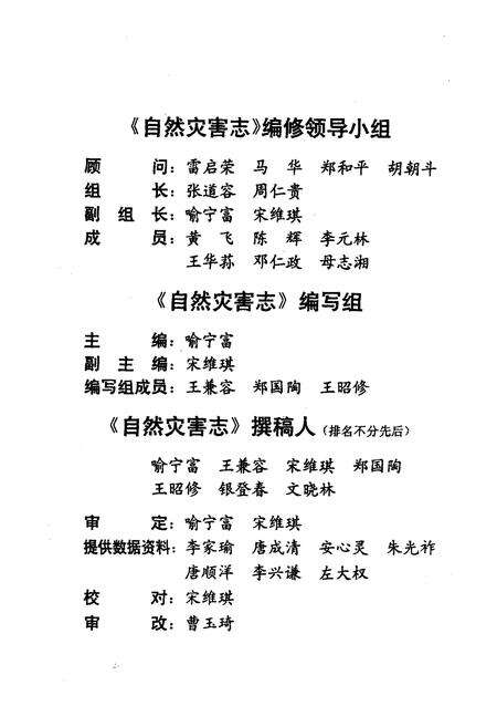 《绵阳市自然灾害志》.pdf电子版_四川省志预览图3