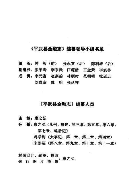 《平武县金融志1917-1990》.pdf电子版_四川省志预览图2