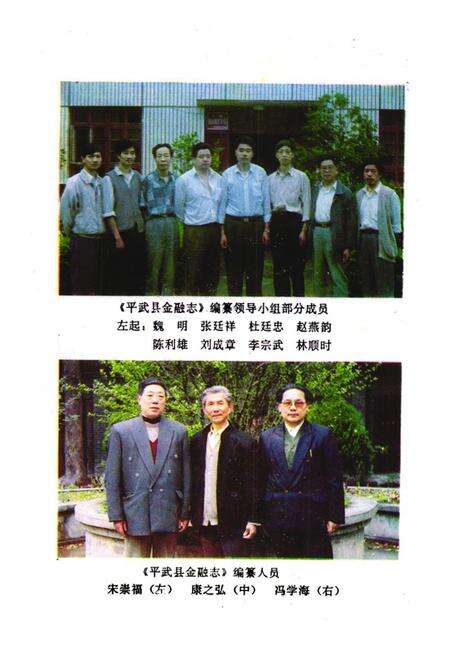 《平武县金融志1917-1990》.pdf电子版_四川省志预览图4