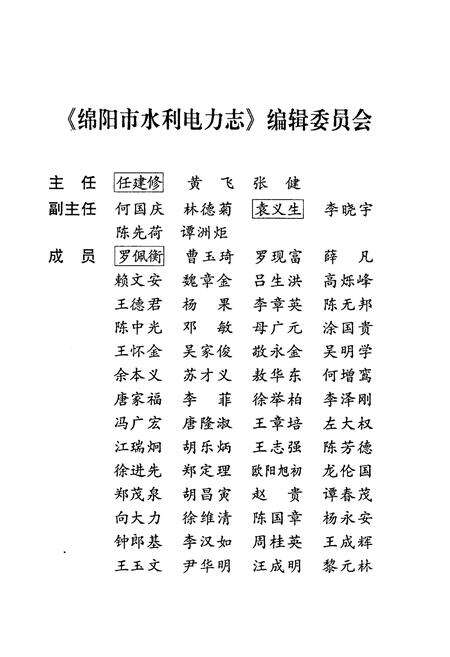 《绵阳市水利电力志》.pdf电子版_四川省志预览图2