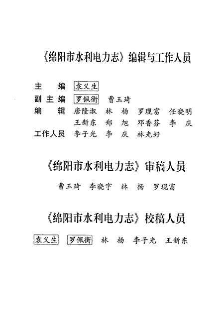 《绵阳市水利电力志》.pdf电子版_四川省志预览图5