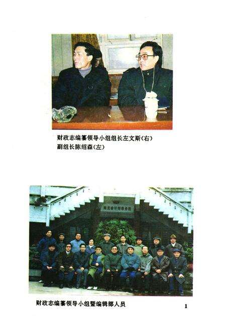 《南充财政志》.pdf电子版_四川省志预览图4