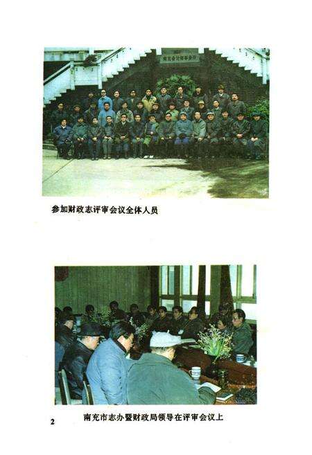 《南充财政志》.pdf电子版_四川省志预览图5