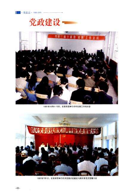 《《茂县志(1988-2005)》》.pdf电子版_四川省志预览图4